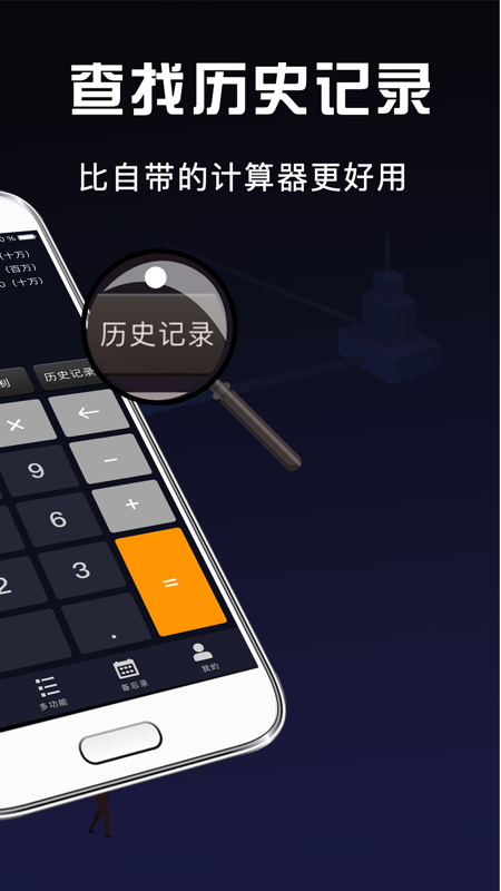 隐藏计算器截图2