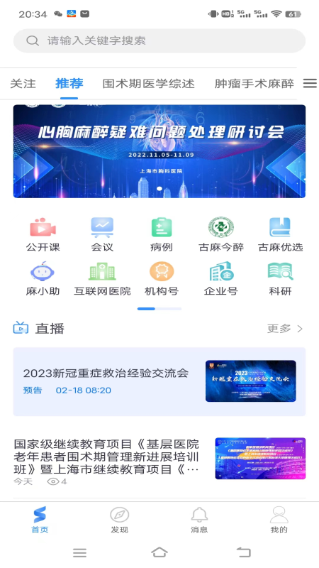 舒医汇截图1