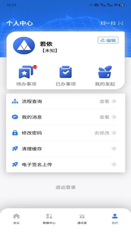 三立信息可视化管理平台截图2