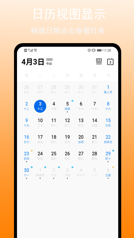 任务清单截图2