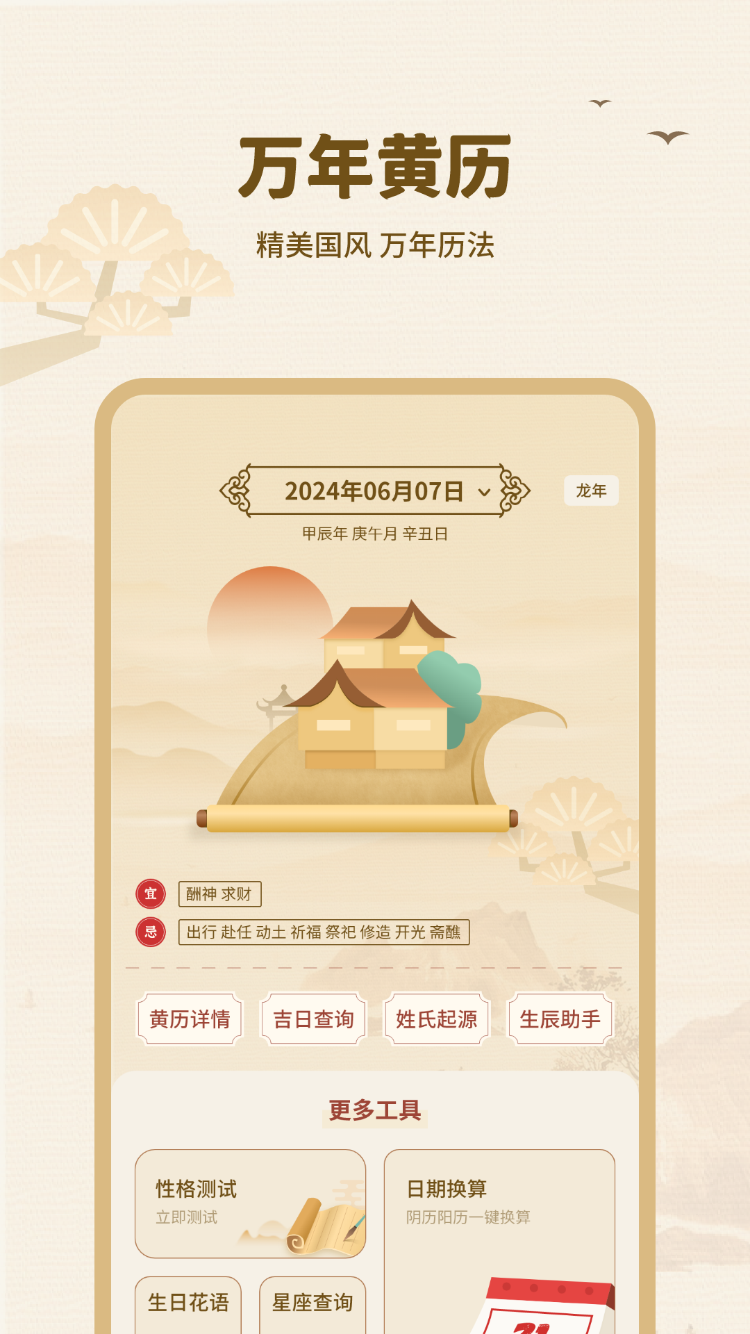 黄历择吉截图3