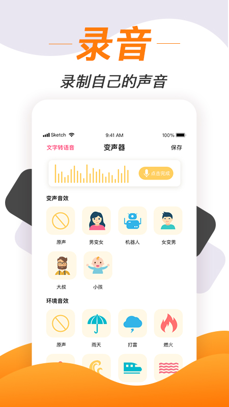 变声神器截图
