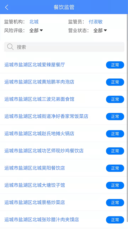 市安云监管端截图4