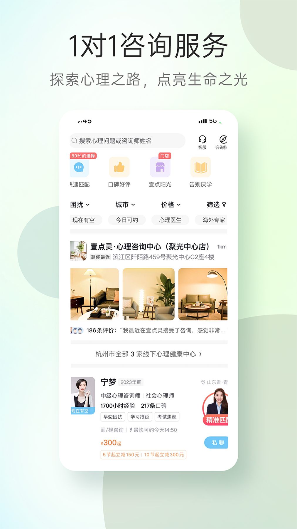 心理咨询截图2