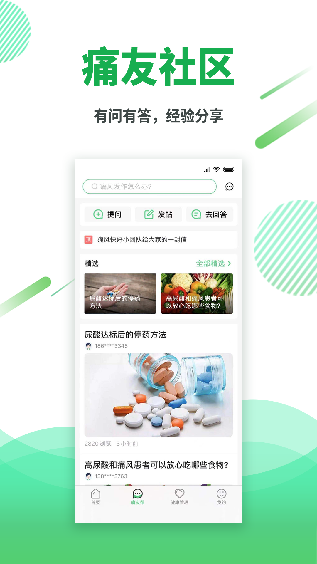 痛风快好截图4