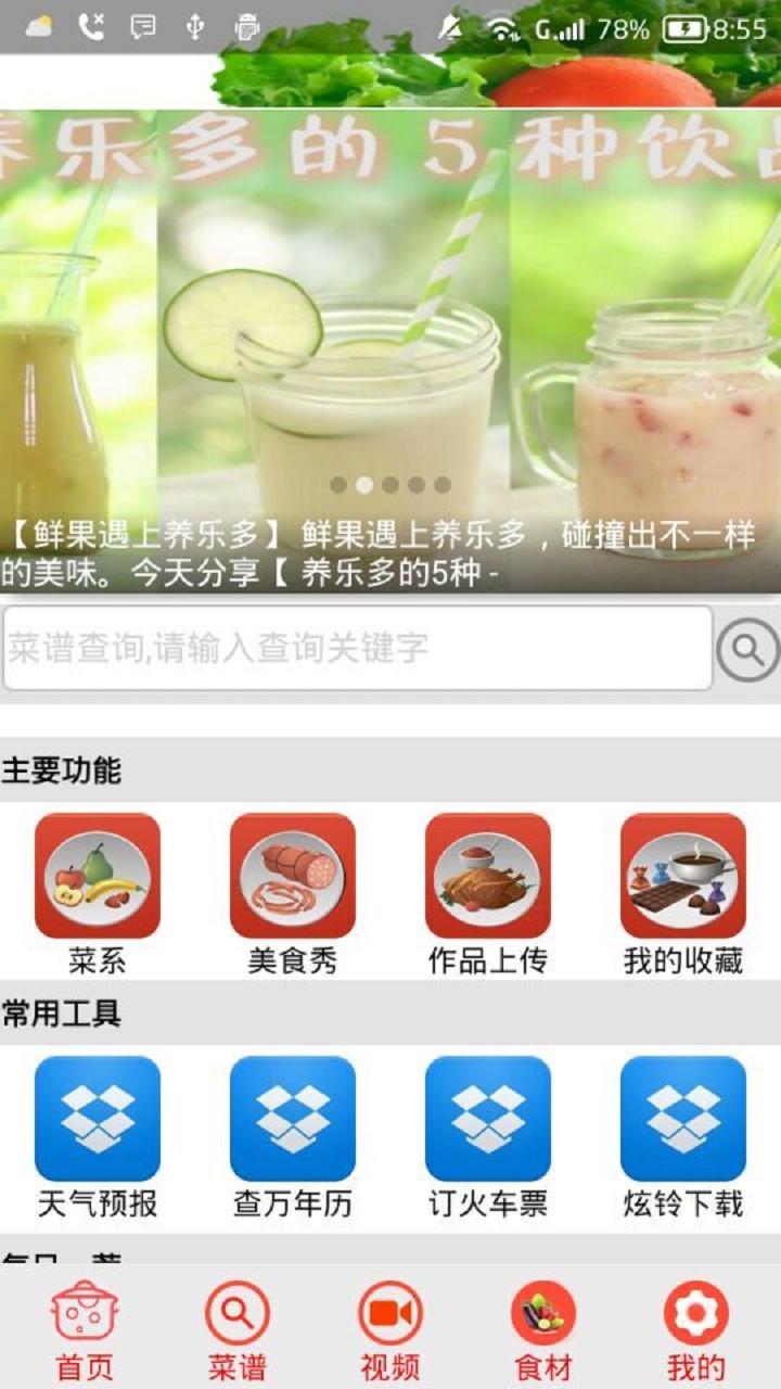 家常菜谱大全截图1