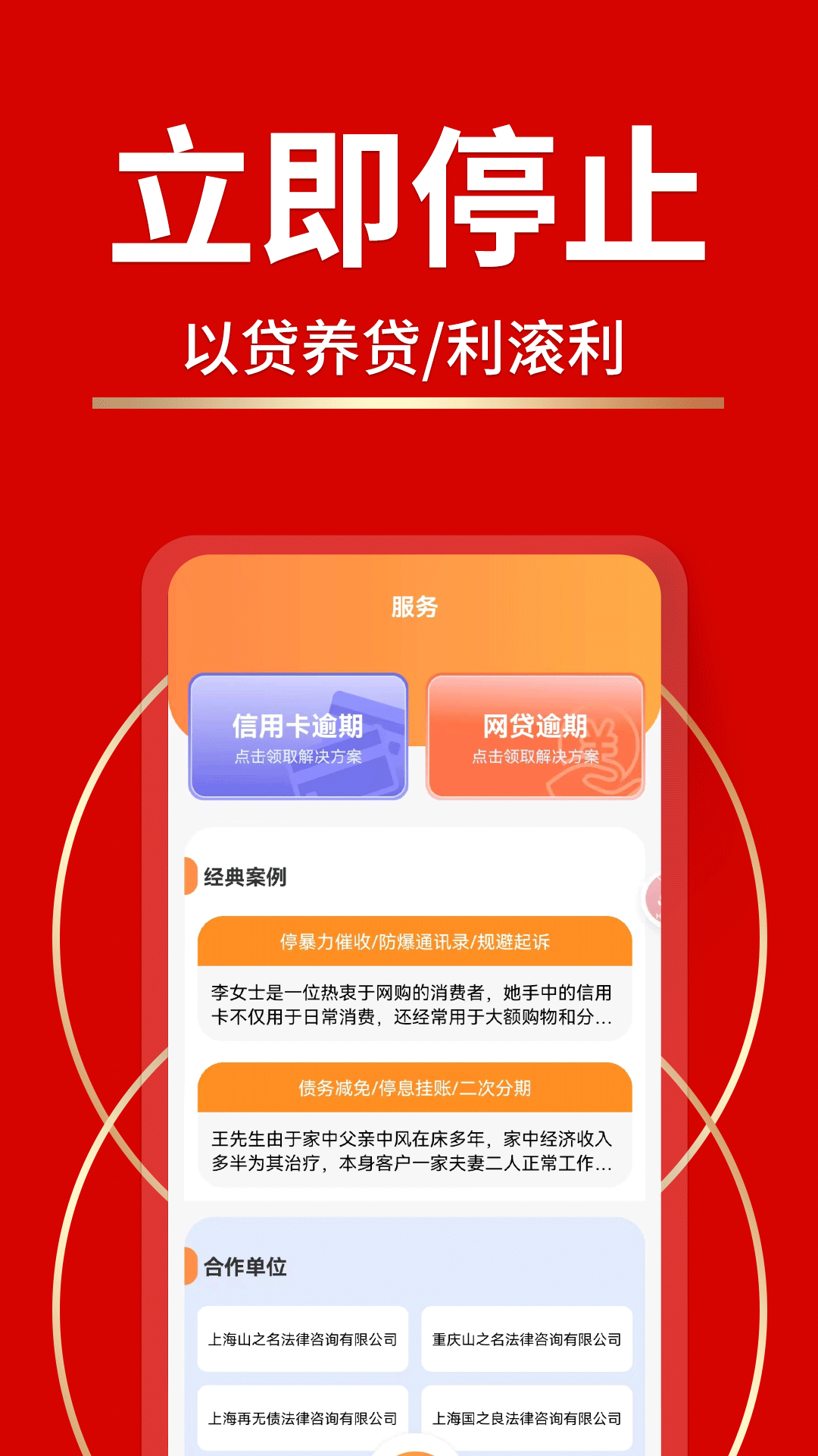 逾期债务重组截图3