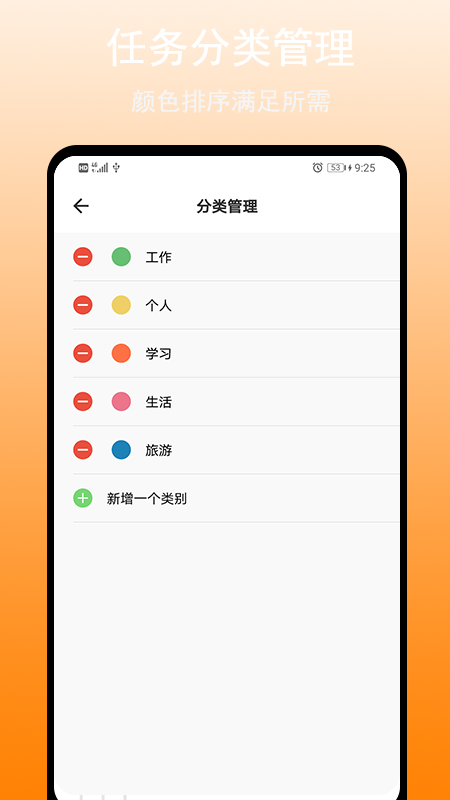 任务清单截图5