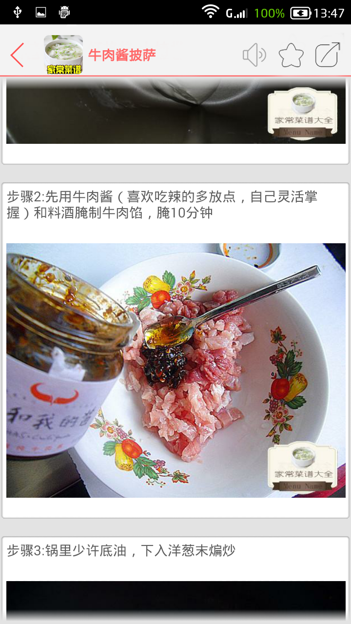 家常菜谱大全截图4