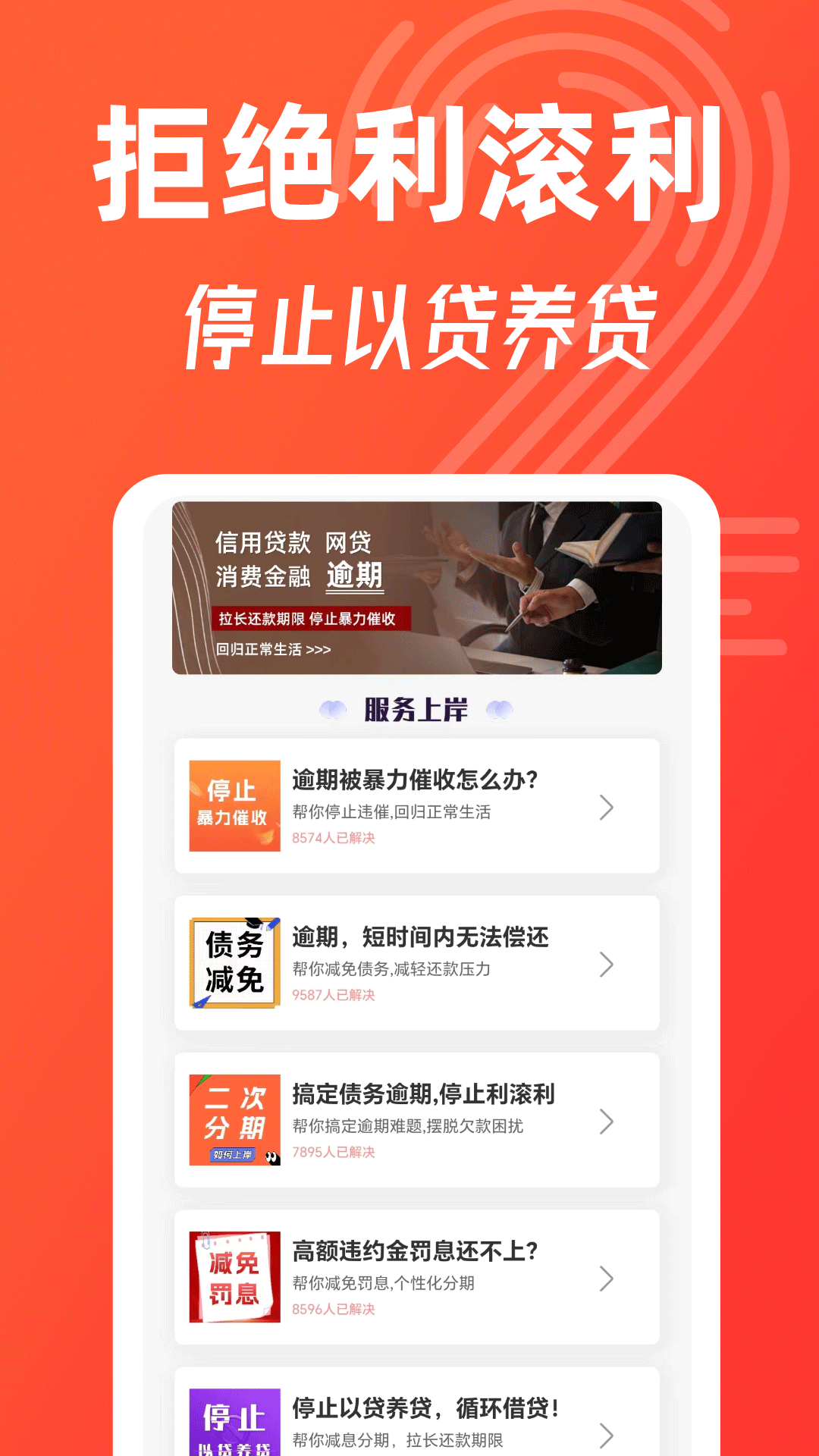 逾期债务管家