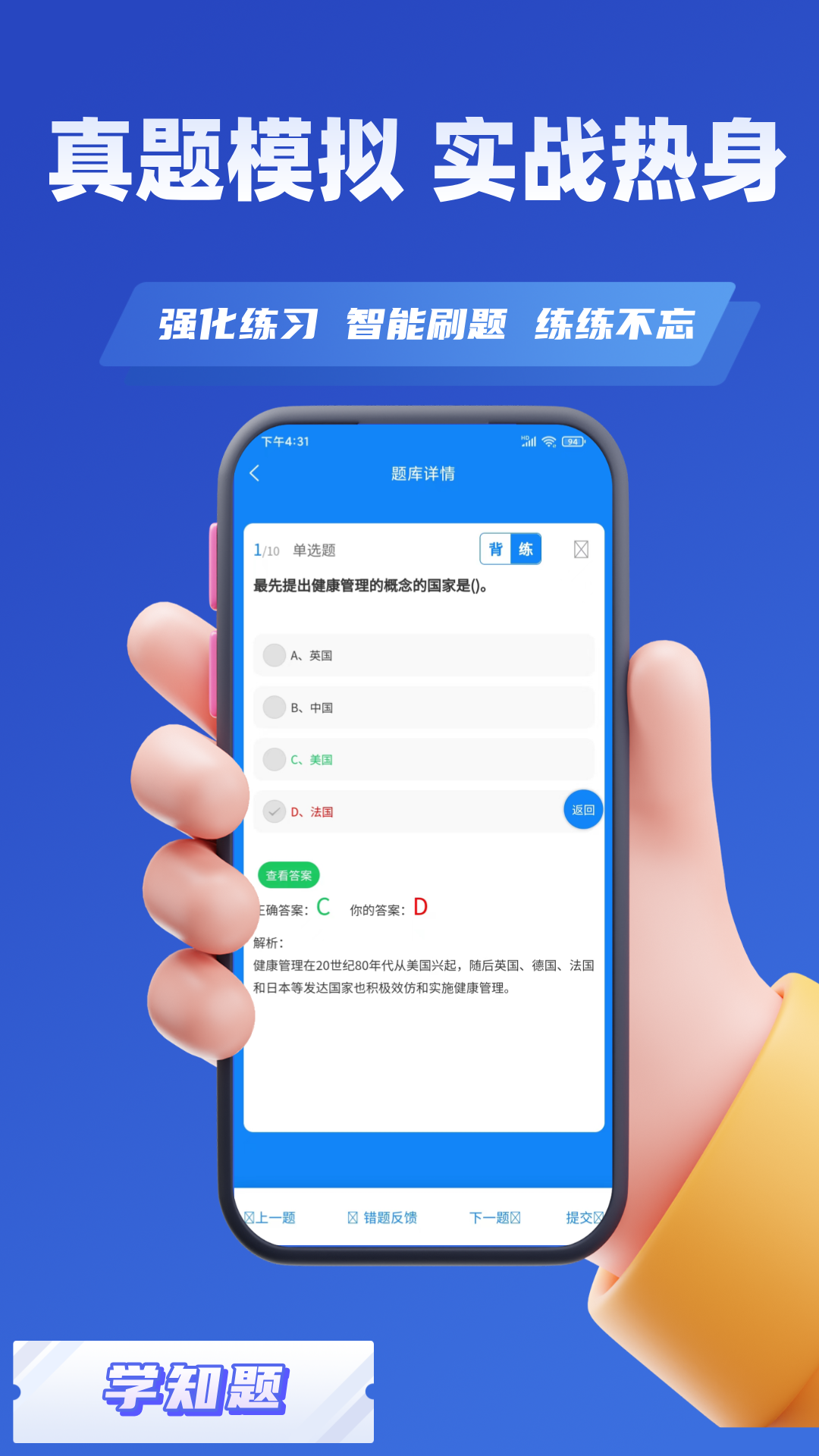 健康管理师考试学知题截图4