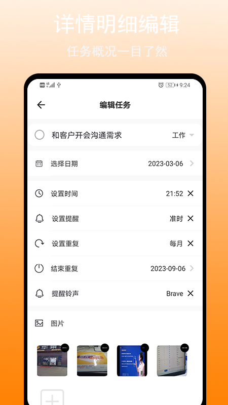 任务清单截图4