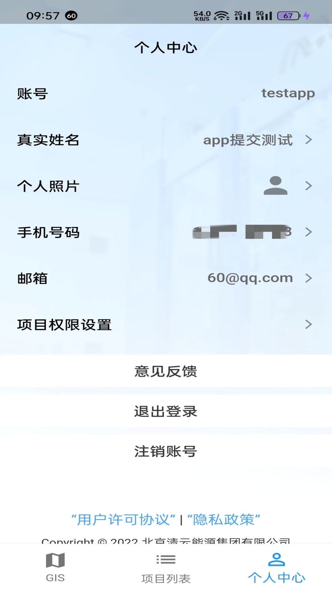 清云运营截图4