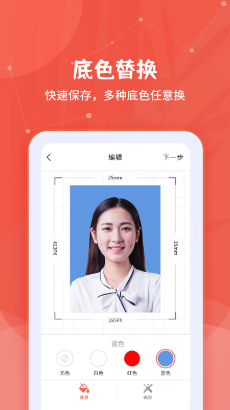极速证件照