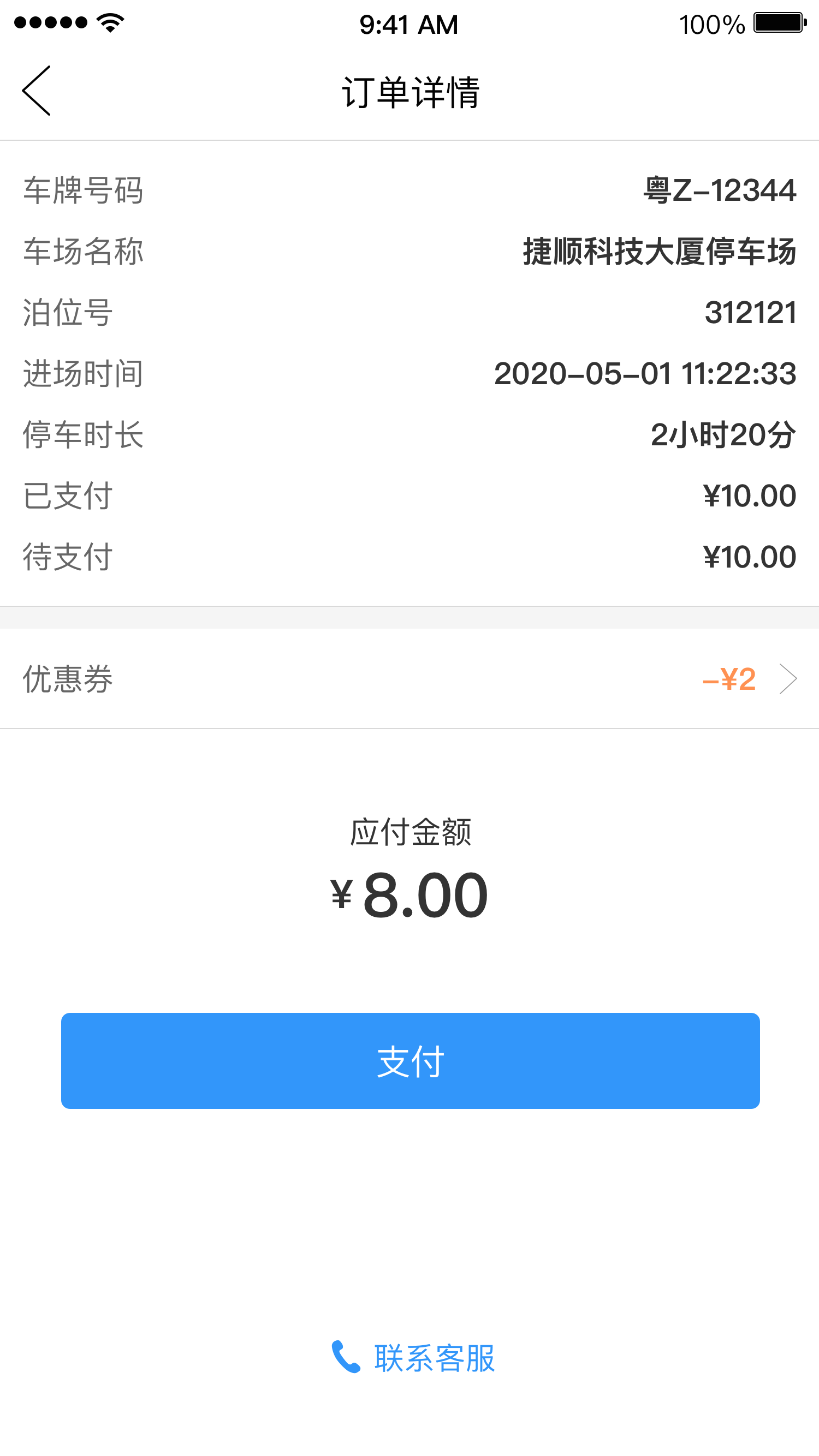 乌市停车截图4