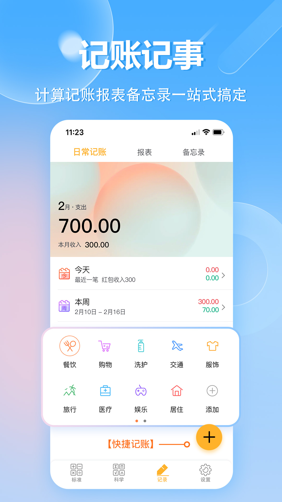科学计算器截图5