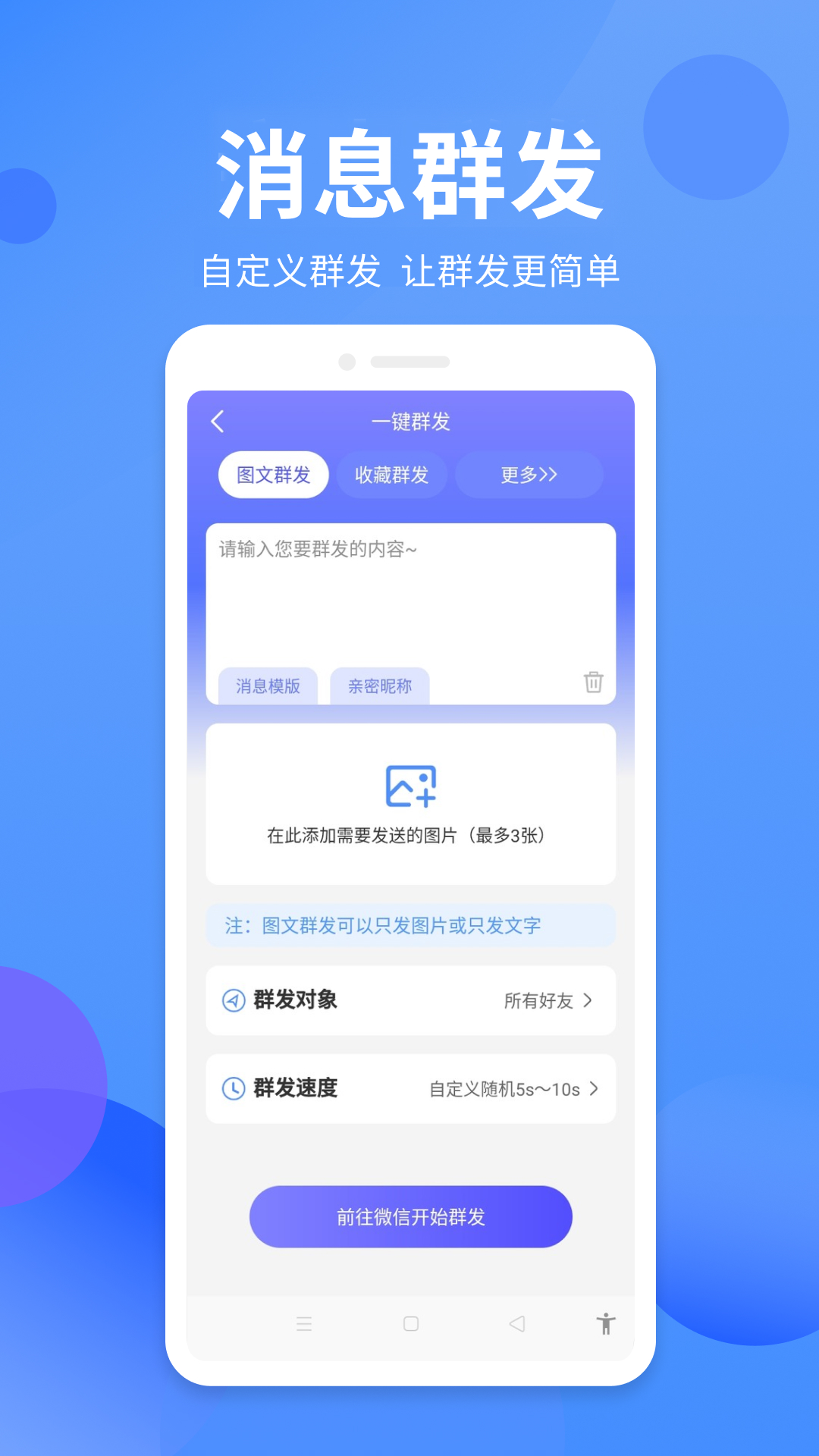 群发侠截图2