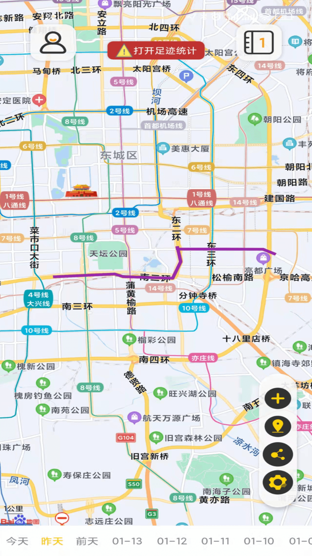足迹日记截图1