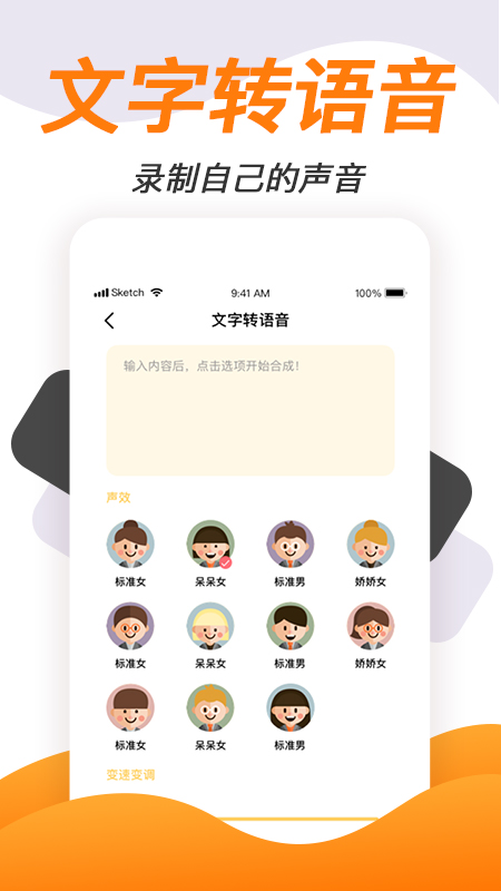 变声神器截图