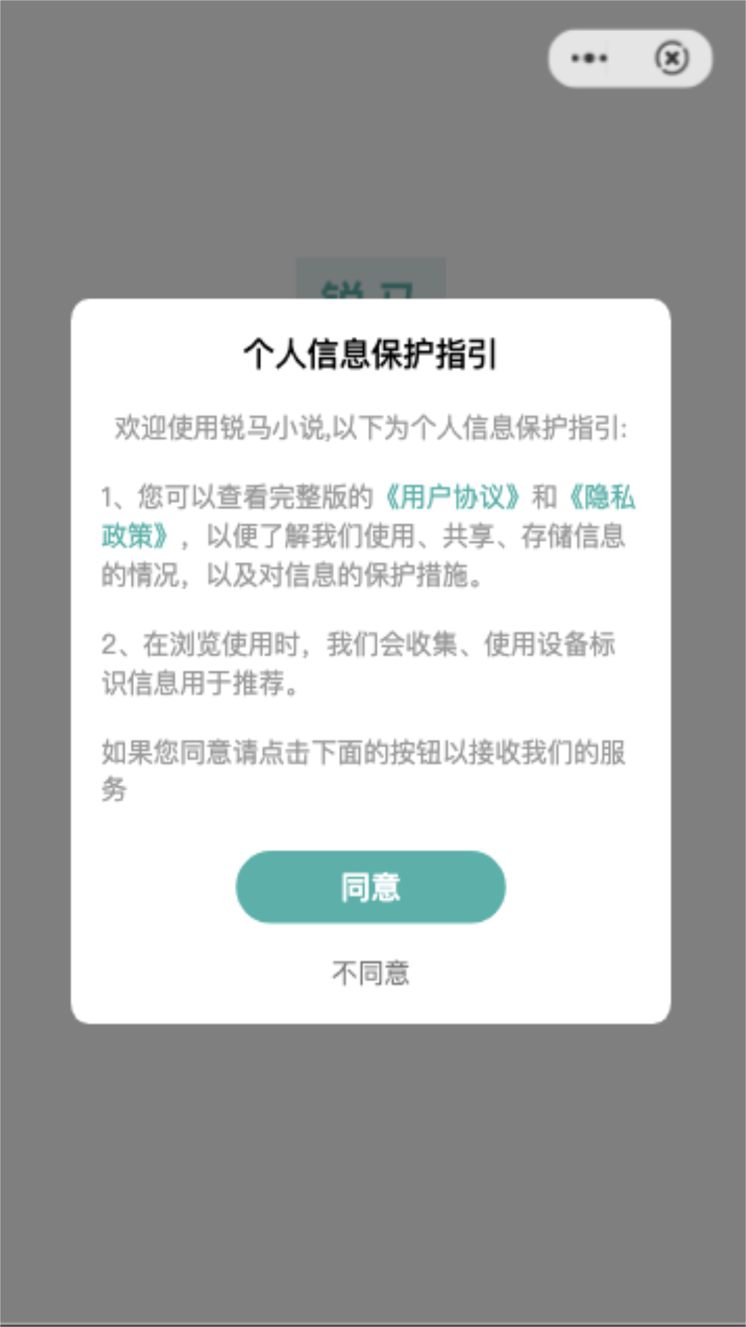 锐马小说截图2