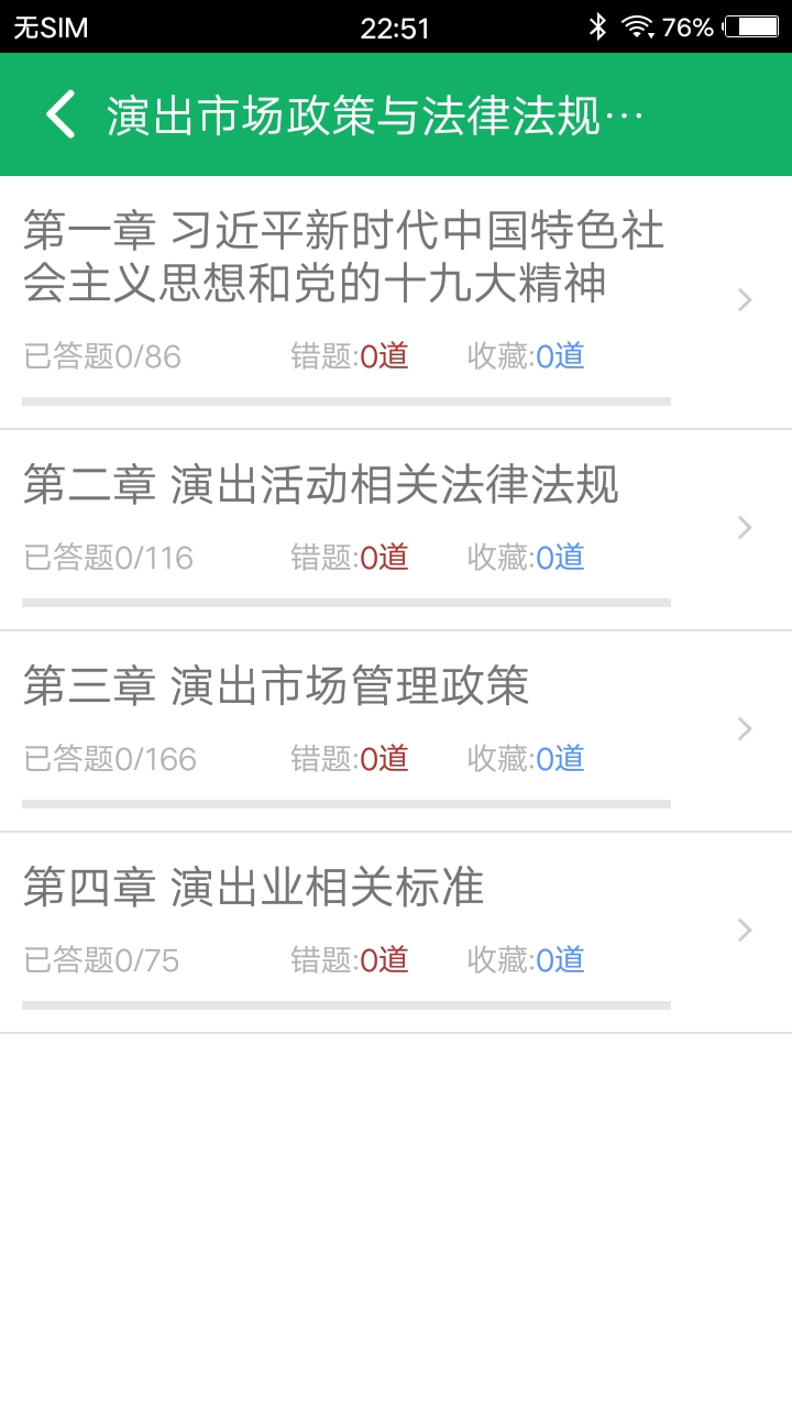 演出经纪人题库截图3