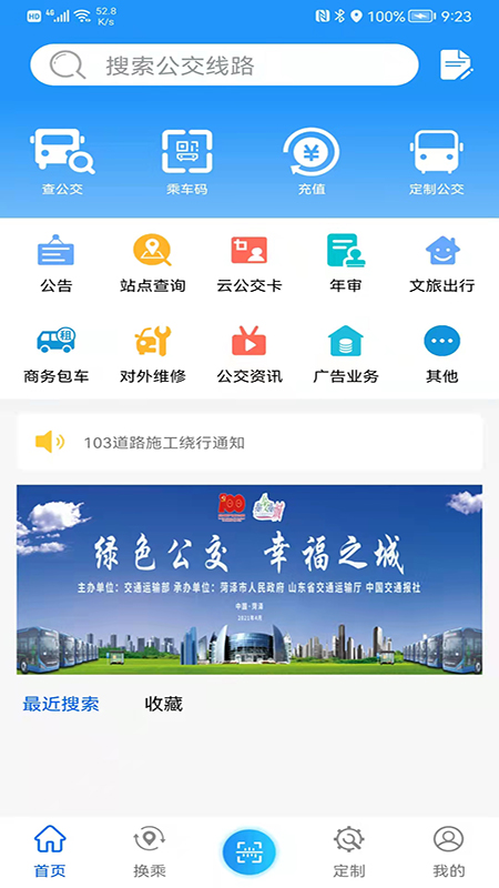 菏泽公交369截图2
