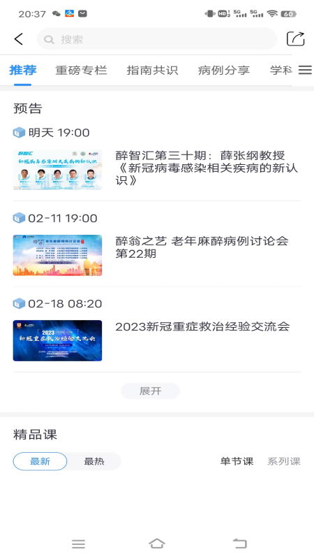 舒医汇截图2