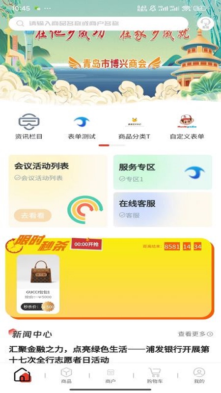 圈联动截图1