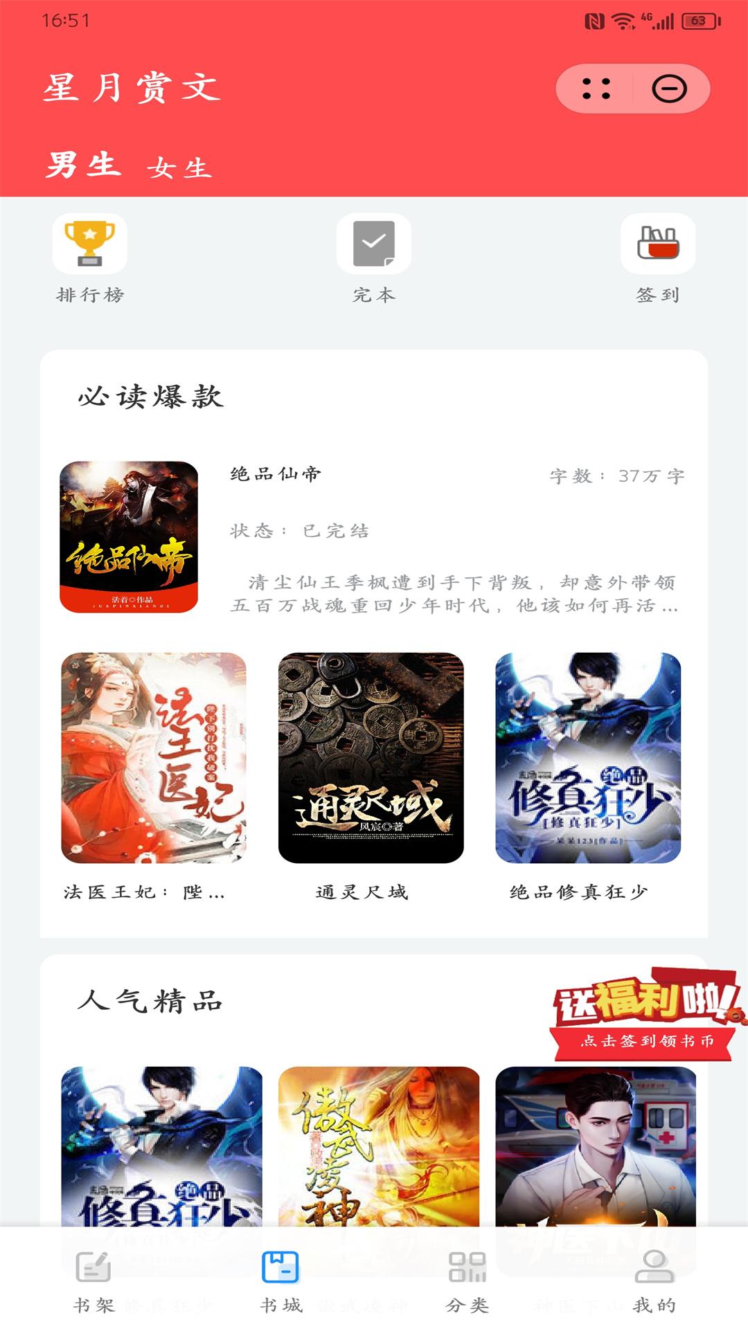 星月赏文截图1