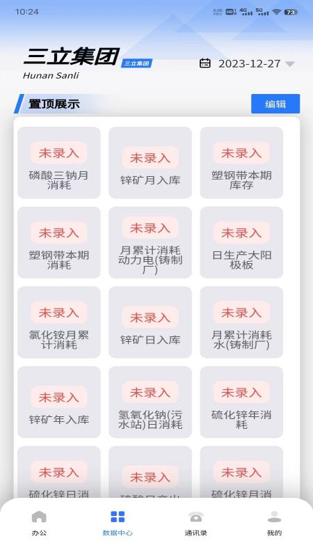 三立信息可视化管理平台截图3