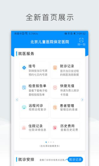 北京儿童医院保定医院截图1