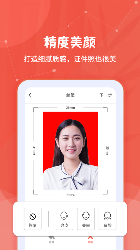 极速证件照