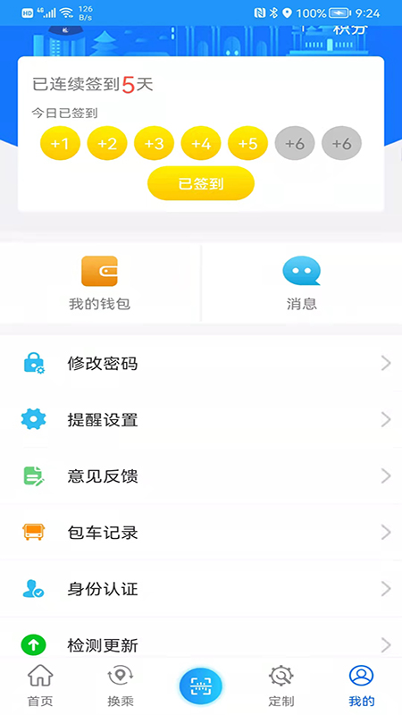 菏泽公交369截图4