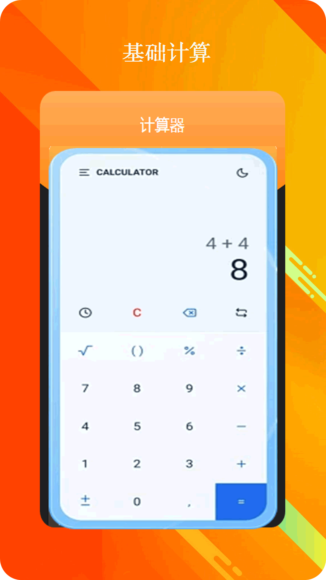 全智能计算器截图3