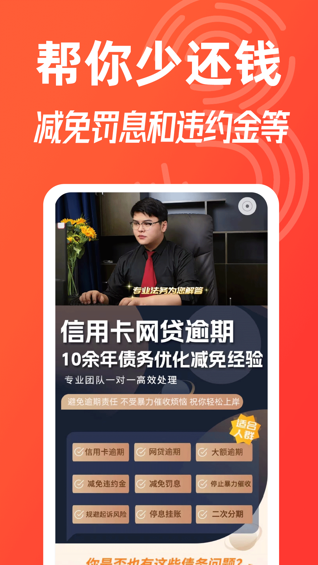 逾期债务管家