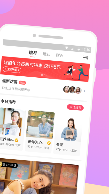再婚相亲网截图2