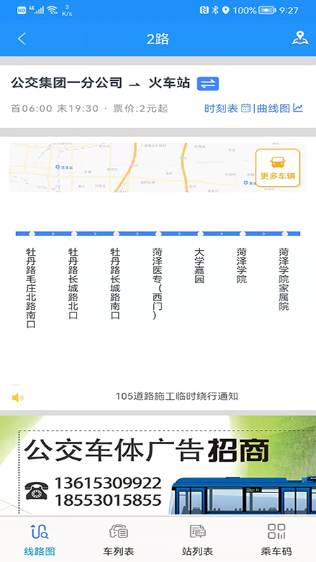 菏泽公交369截图3