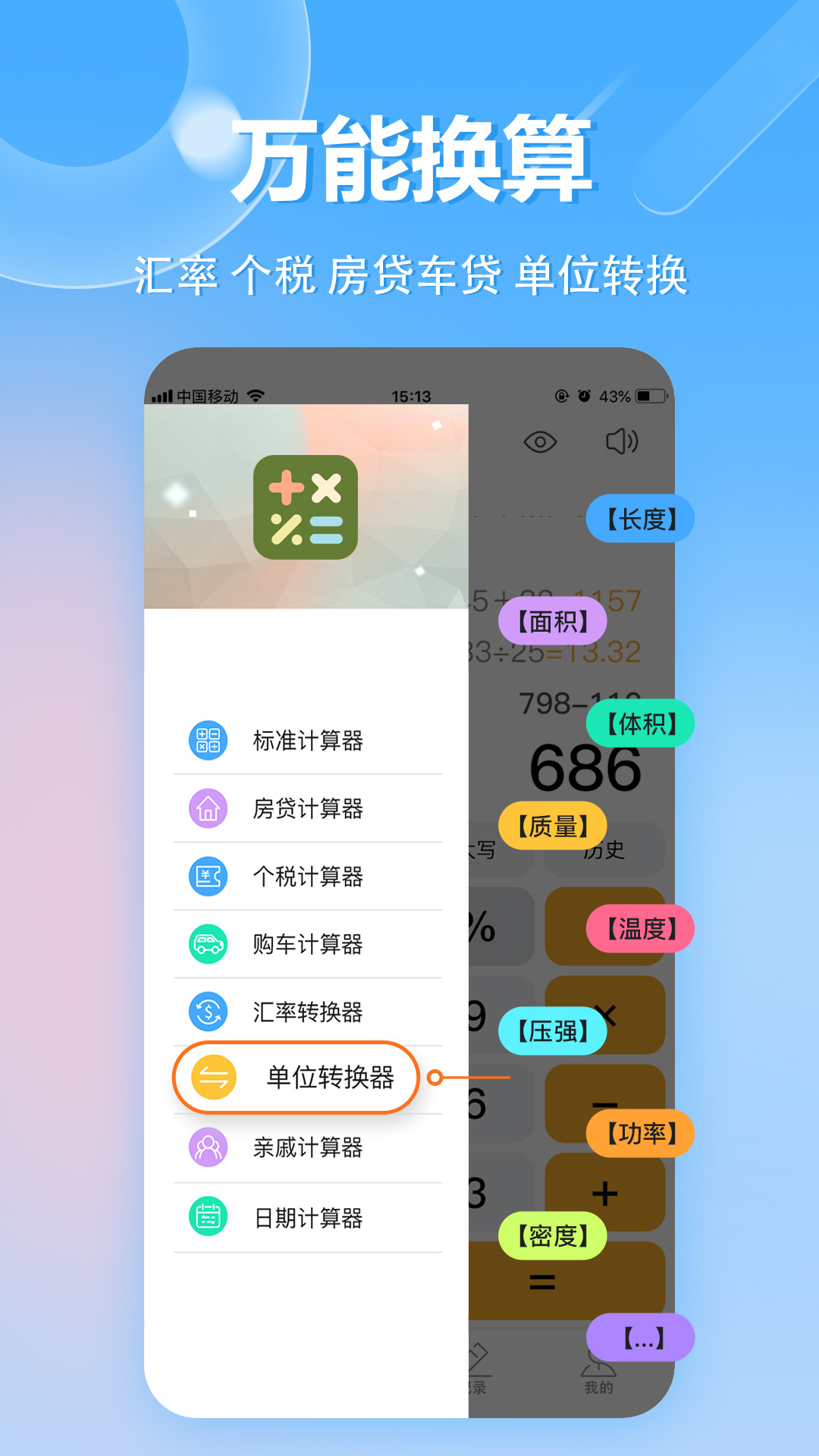 科学计算器截图4