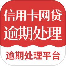 债务逾期无忧