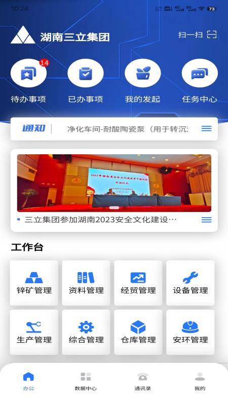 三立信息可视化管理平台截图1