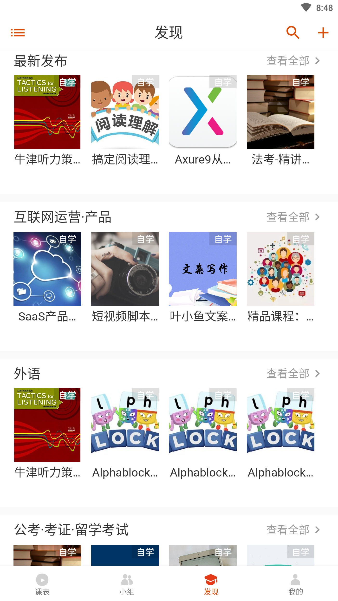 木棉知课截图3