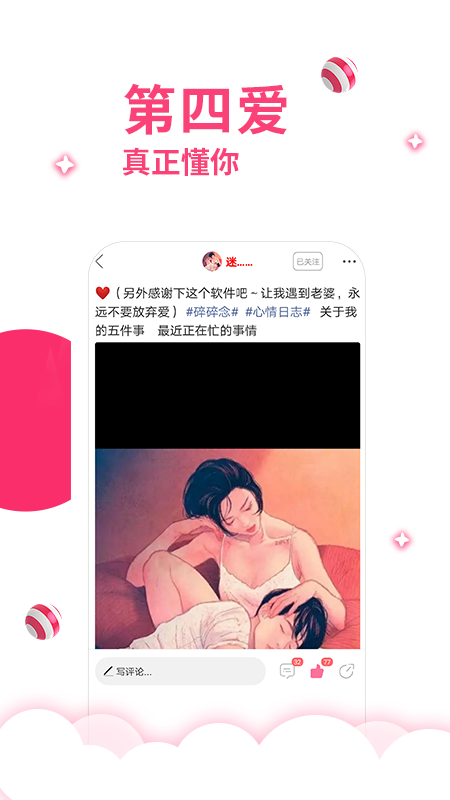第四爱截图4