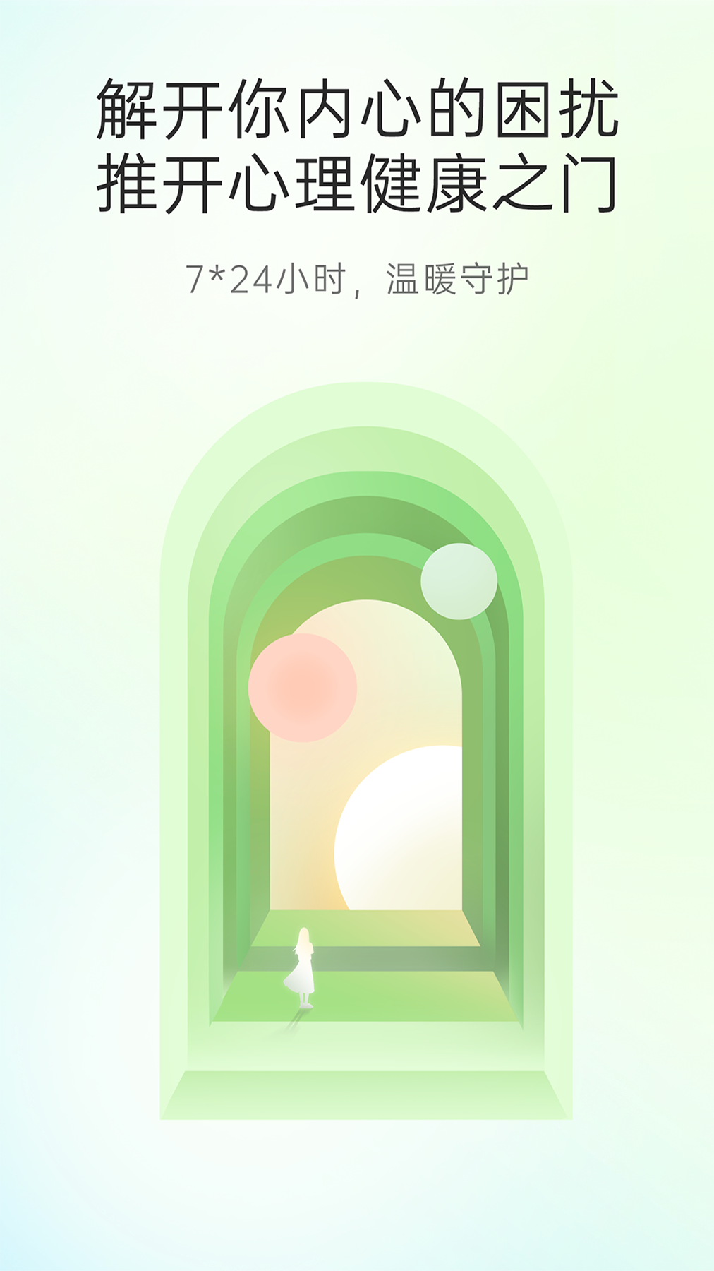 心理咨询截图1