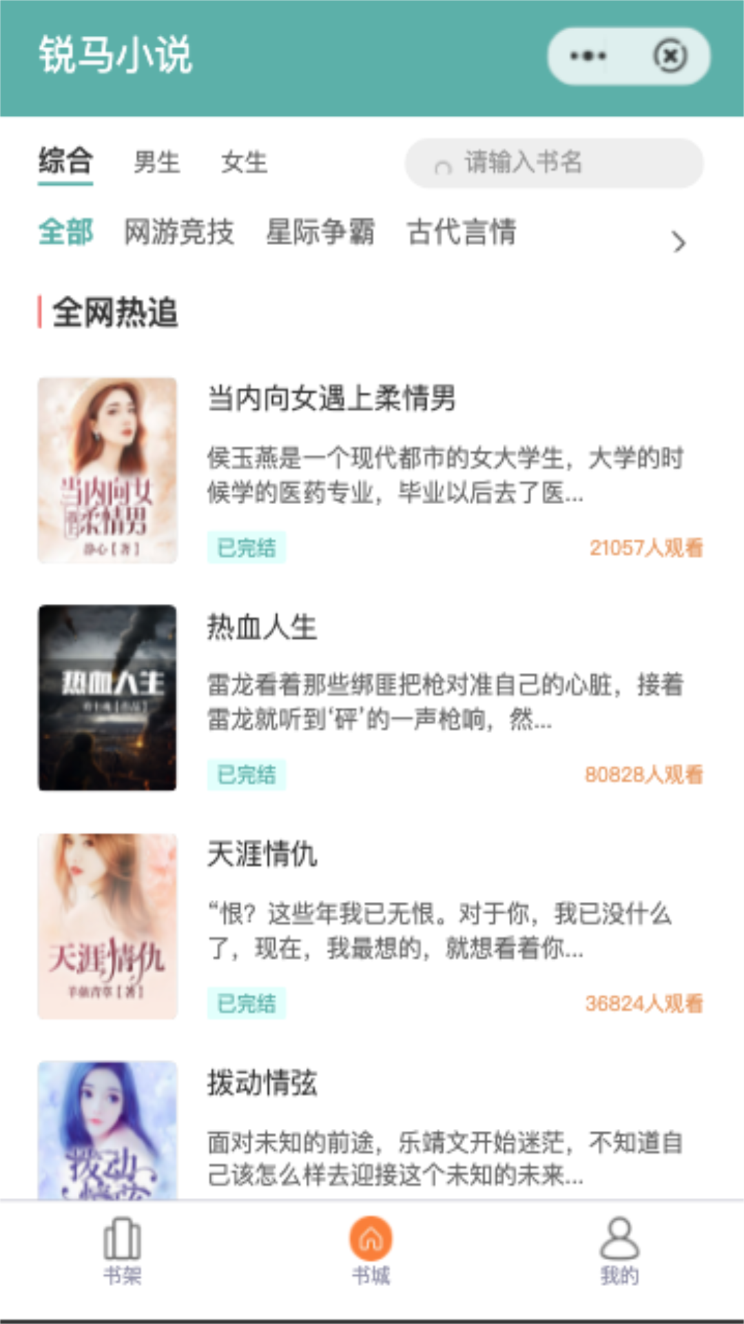 锐马小说截图3