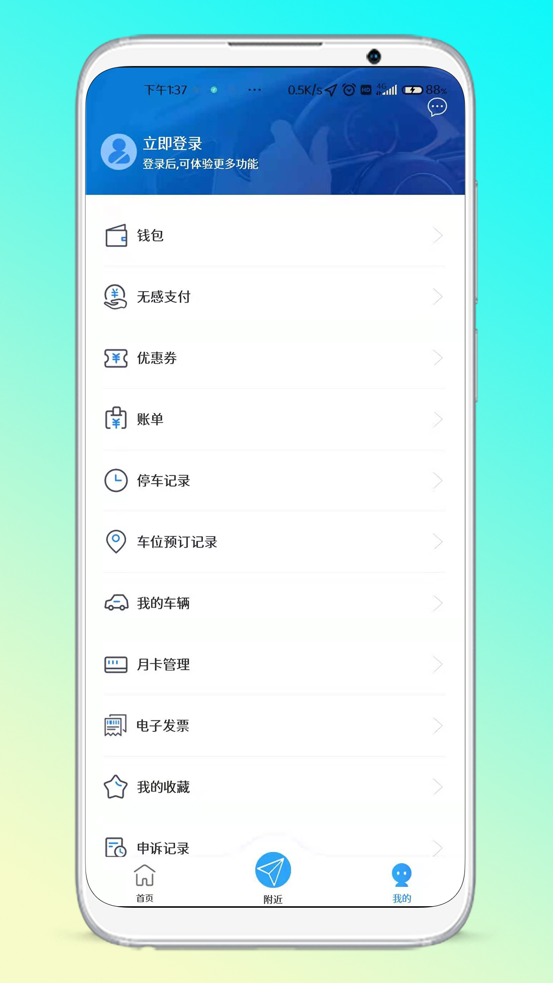 晋停车截图2