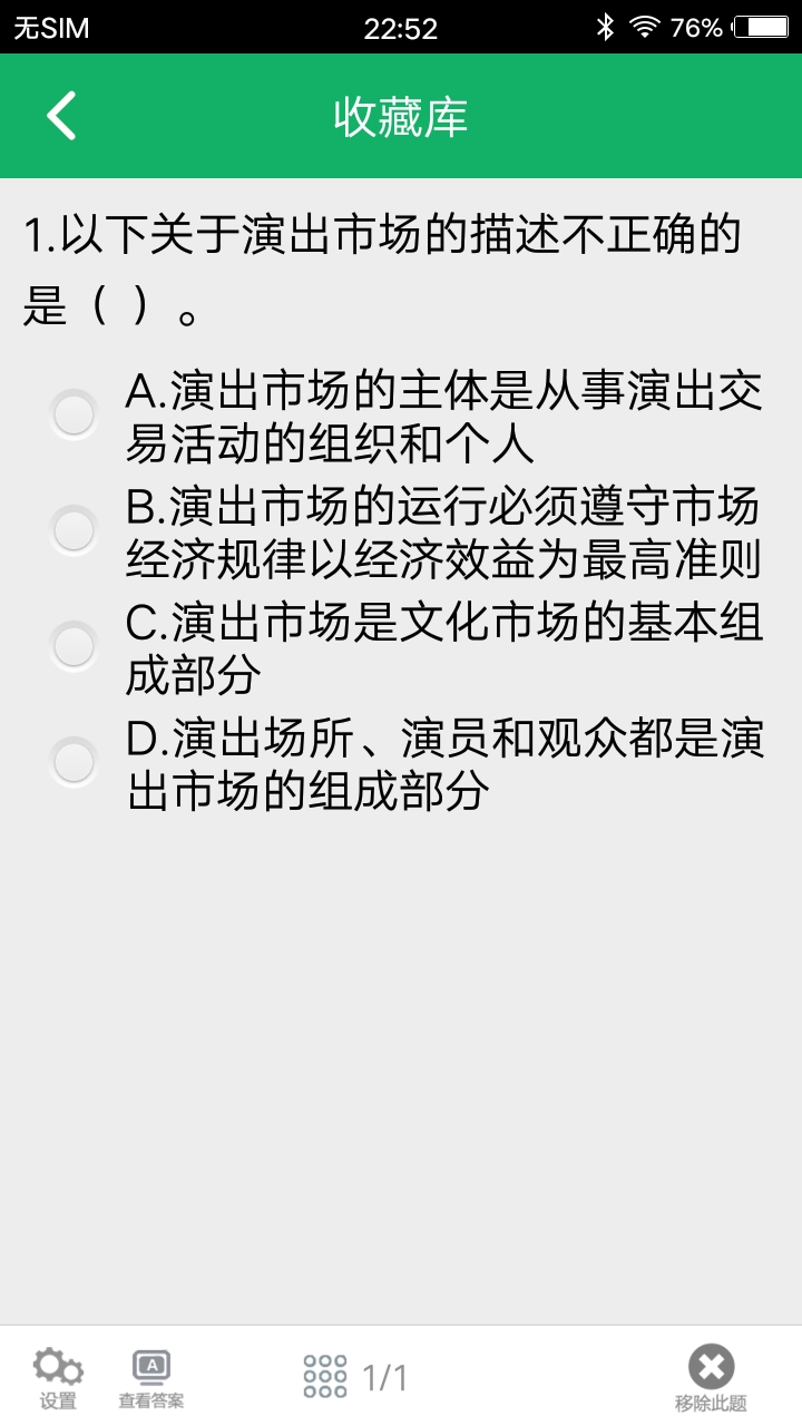 演出经纪人题库截图4
