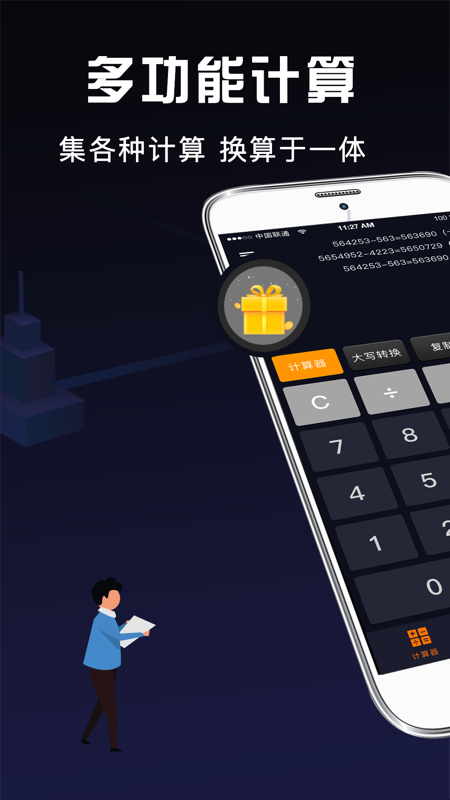 隐藏计算器截图1