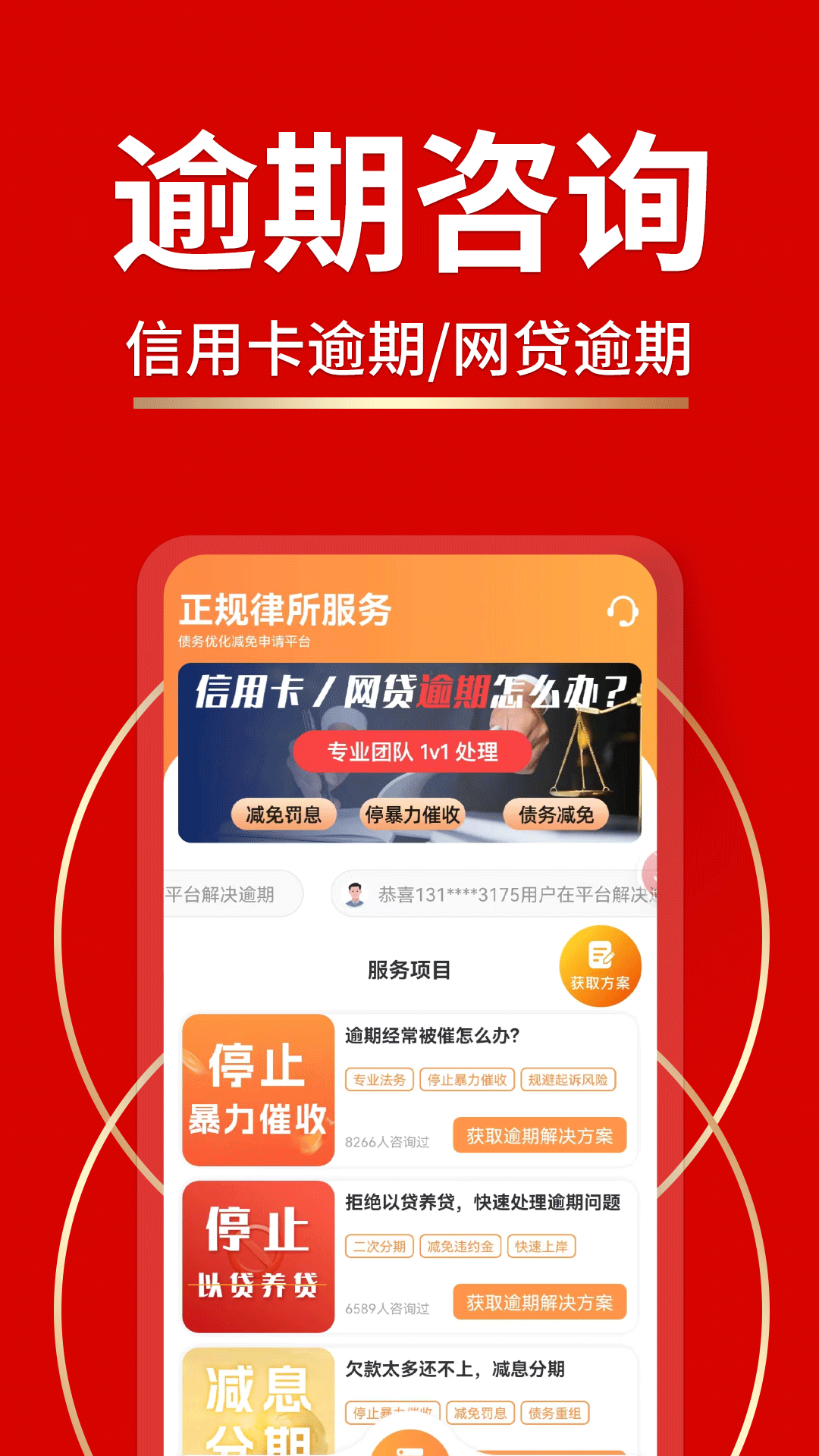 逾期债务重组截图1