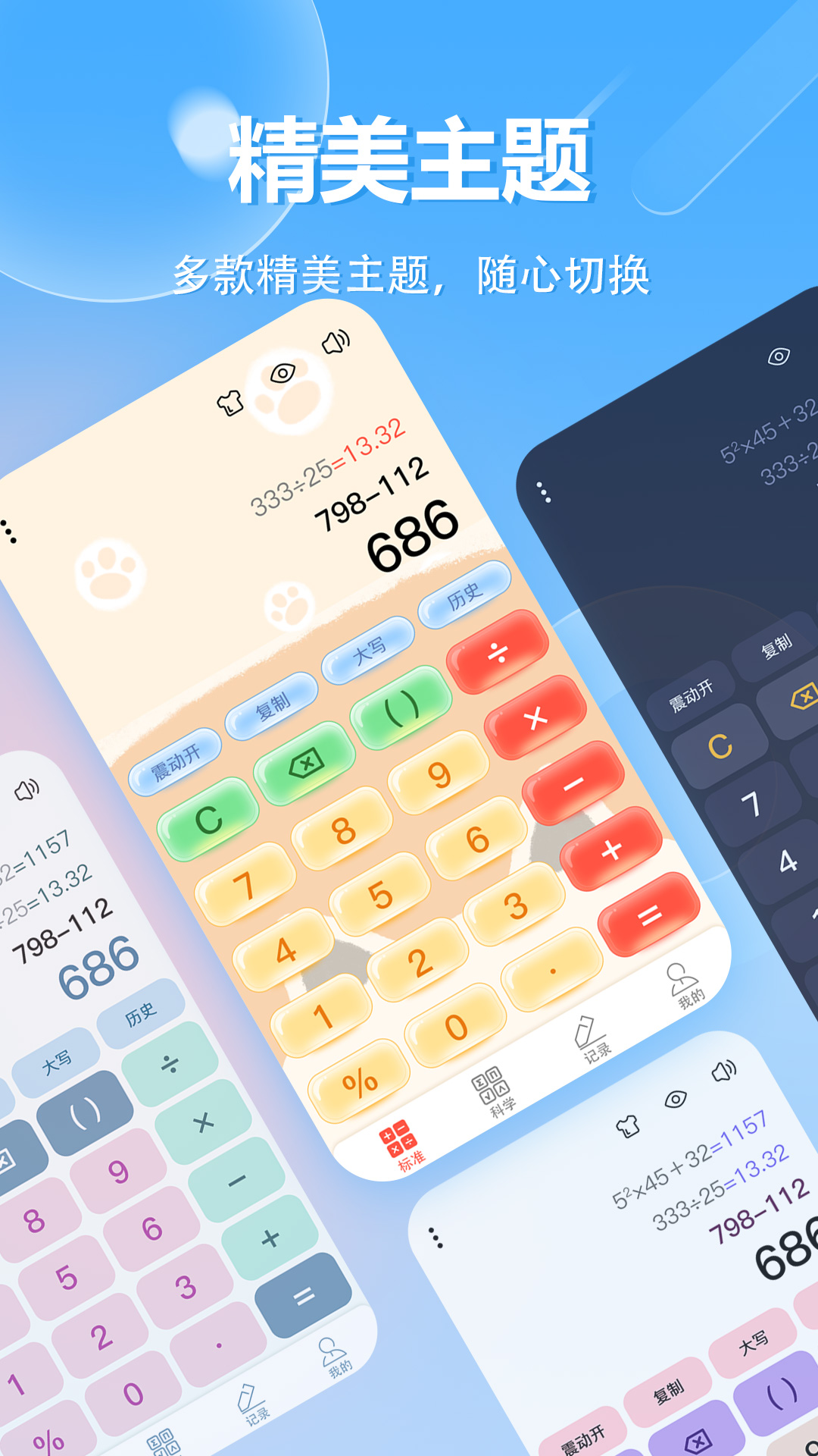科学计算器截图3