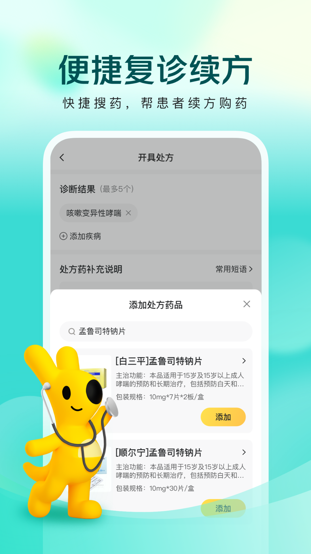 美团买药医生端截图1
